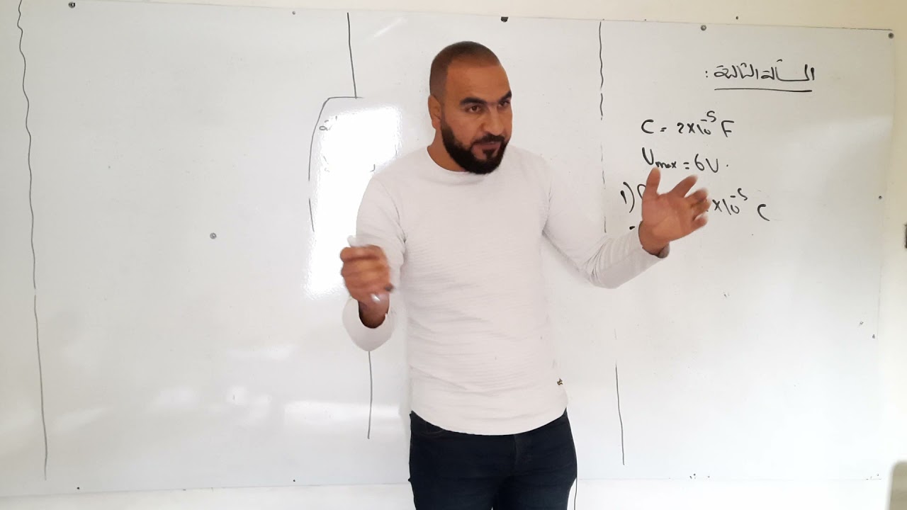 درس الدارة المهتزة حل المسائل(الثانية والثالثة والرابعة والخامسة ) موسى الاحمد