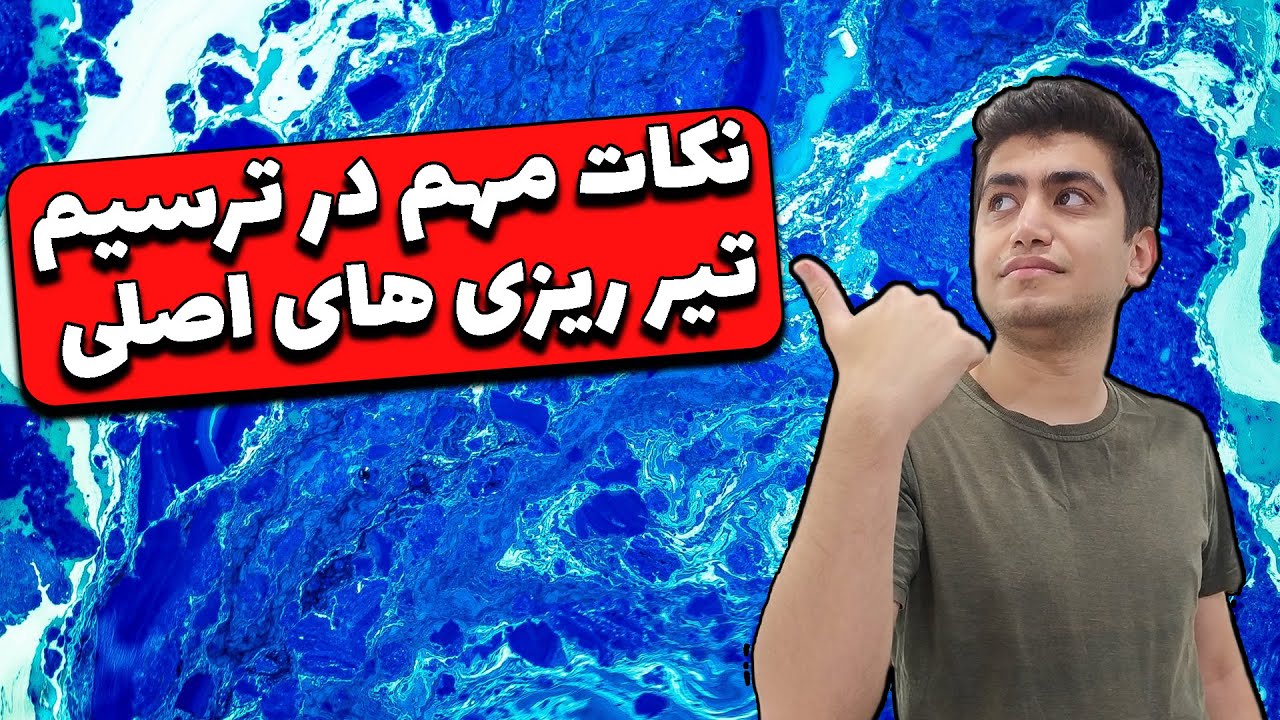 ترسیم تیر ریزی اصلی | برای سازه فولادی و بتنی