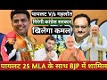 Rajasthan Crisis- After Supreme Court Decision Sachin Pilot Resign Congress With 25 MLA & Join BJP?