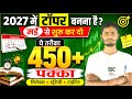 मई से पढ़कर बोर्ड परीक्षा में 450+ मार्क्स कैसे लाये ? | Class 12 Board Exam 2027 | Topper Strategy