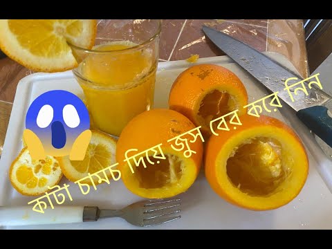 ভিডিও: কিভাবে একটি জুসারে রান্না করা যায়