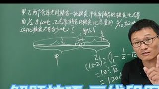 六年级小升初重点题思维提升题，解题技巧：画线段图运用量率对应 #小升初数学重点题型 #量率对应解决问题