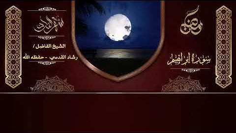 سورة إبراهيم