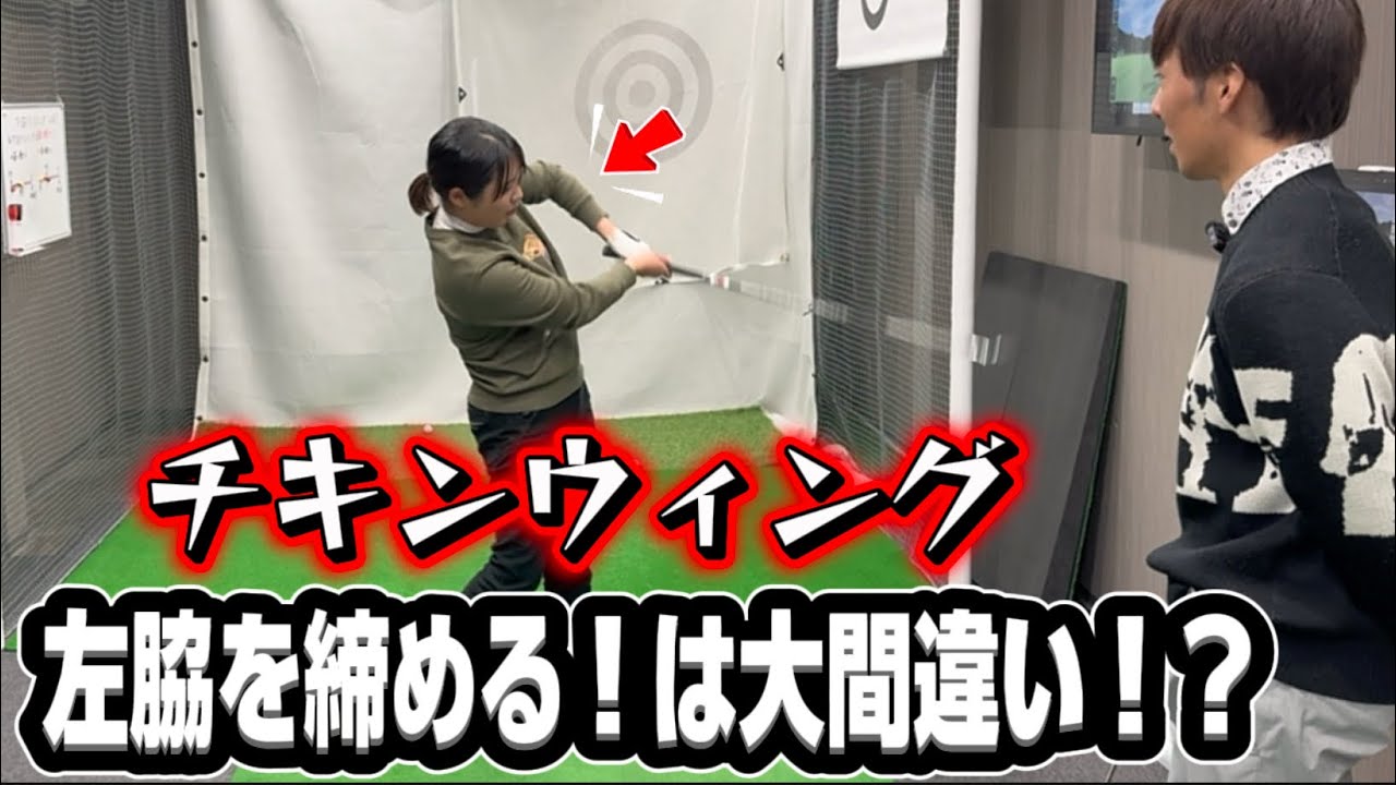 【チキンウィング】原因は〇〇にあった…