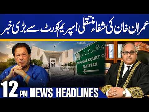Imran Khan Hospital Transfer Case: Big News from Supreme Court | 12 PM Headlines | Capital TV