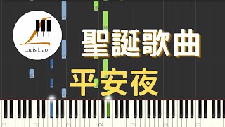 Silent Night 平安夜 (簡譜版) - 聖誕歌曲