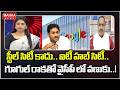 స్టీల్ సిటీ కాదు.. ఐటీ హబ్ సిటీ.. గూగుల్ రాకతో వైసీపీ లో వణుకు..! | Google Data Center in Vizag