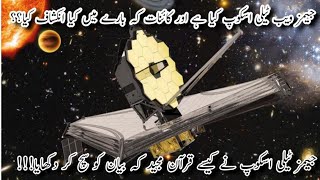 Unveiling the Universe: The James Webb Telescope Revolution | What Is James Webb Telescope | Reality