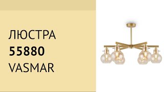 Люстра 55880 від Vasmar