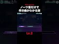 ノーツ音だけで何の曲か分かる説 #プロセカ #プロジェクトセカイ #shorts