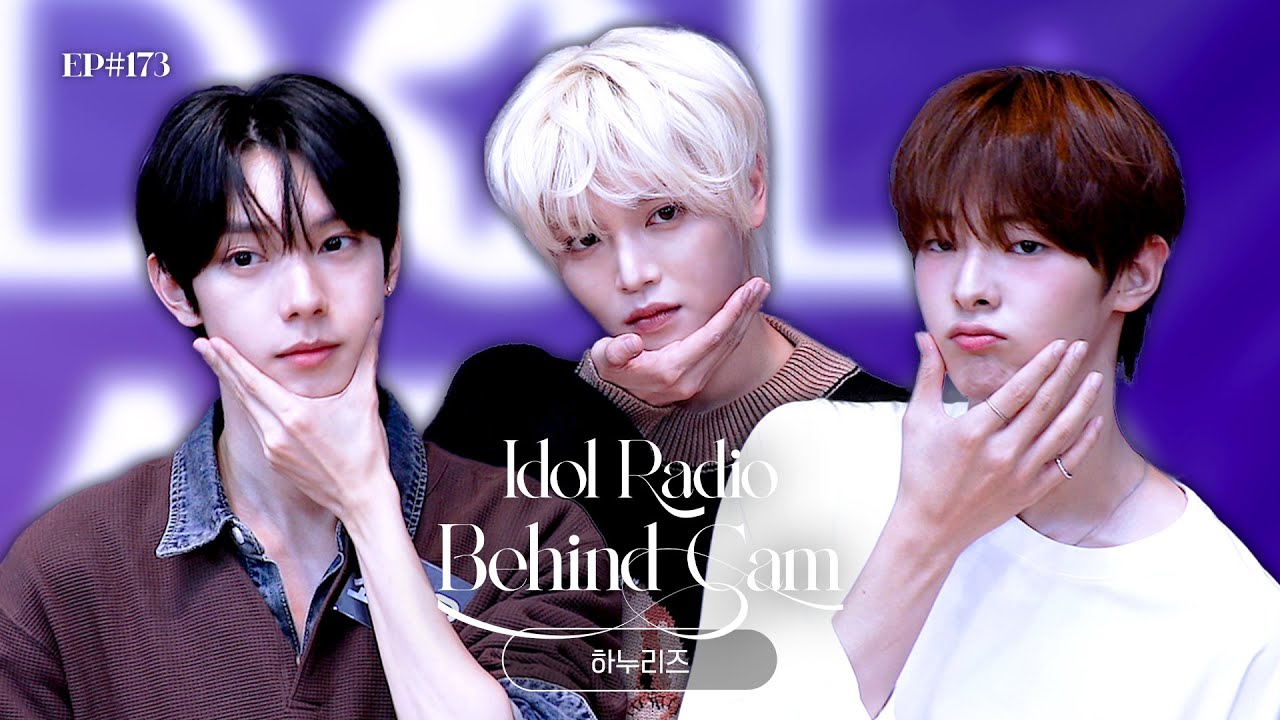 (ENG) 왔다 달콤한 하누리즈 🩵 하누리즈 아돌라 비하인드 꼬옥 봐주면 되,,🥹 | 최립우&장한음&강우진 | 아이돌 라디오 비하인드(IDOL RADIO BEHIND) EP#173
