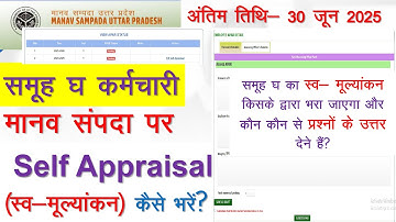 Ehrms APAR Self Appraisal कैसे भरें|How to fill apar self appraisal online|ehrms  apar kaise bhare