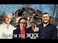 КАК НЕ ПЛАТИТЬ ДОЛГИ ПО ЖКХ или Срок исковой давности #АКВ10 #какнеплатитькредит @Привет с Урала