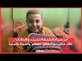 من ضياع الشنطة للتريند والإعلانات لقاء خاص مع الطفل عصام وأسرته بالمنيا 
