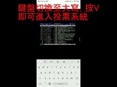 PTT手機網頁板投票教學(Stock)