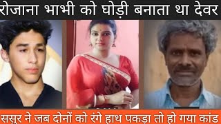 Devar Bhabhi Ki Suhagrat New Hot Web Series Crime News