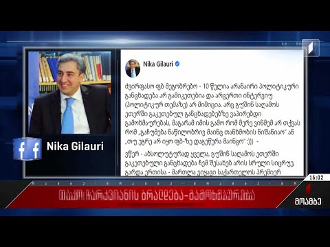 თაკო ჩარკვიანის ბრალდება - გამოხმაურება პოლიტიკურ სპექტრში