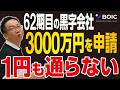 銀行員は決算書のどこを見る？黒字でも融資0円の理由