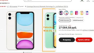 СКОЛЬКО СТОЯТ ВОССТАНОВЛЕННЫЕ АЙФОНЫ НА ALIEXPRESS В НАЧАЛЕ 2023 ГОДА