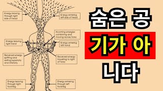 당신의 삶을 통제하는 보이지 않는 힘을 풀어보세요 - 모든 에너지 막힘을 제거하세요!