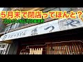 【まつや新玉店】行きました。(松山市北藤原町)ラーメンおじさん@たけだようすけ(2026.5.12愛媛県内1245店舗訪問完了)