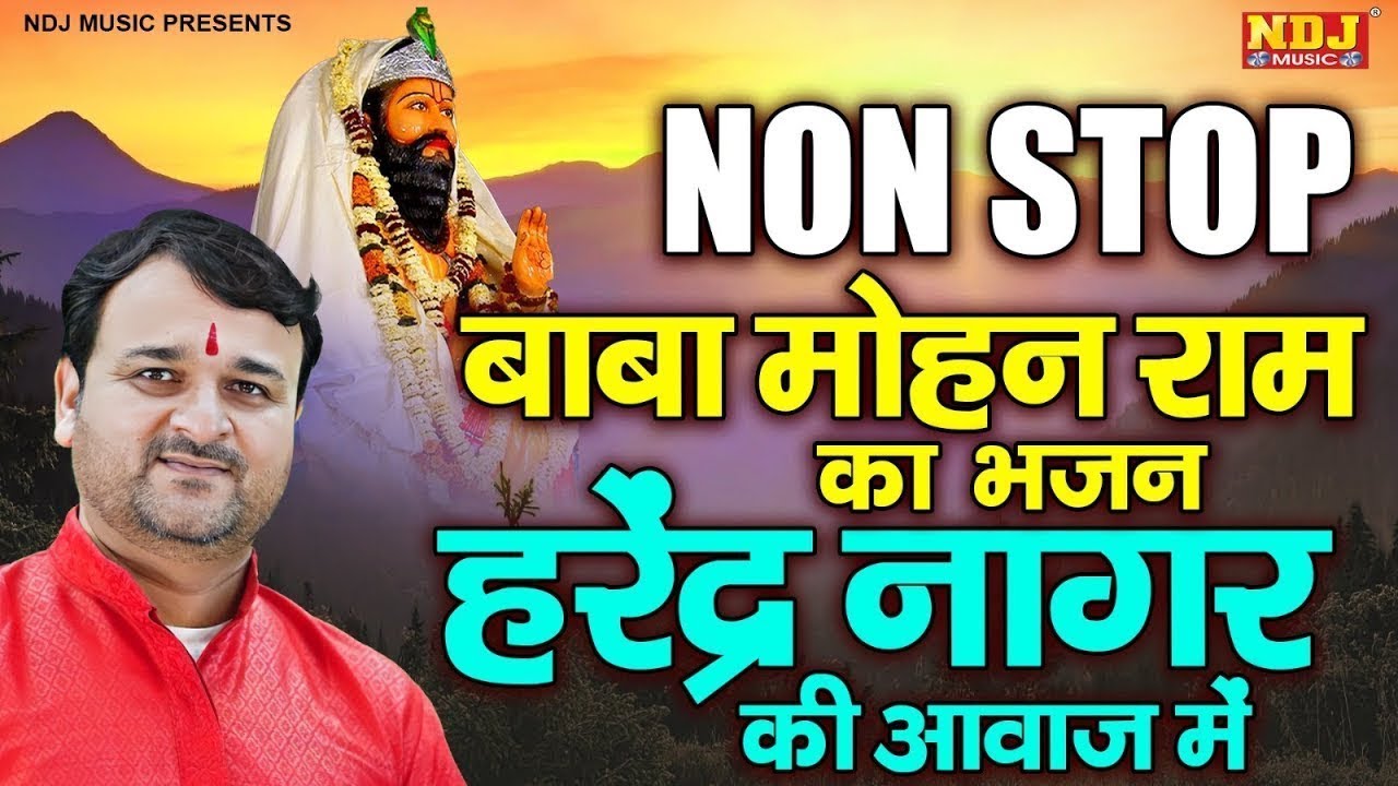 बाबा मोहन राम का भजन हरेंद्र नागर की आवाज में | Nonstop Baba Mohan Ram Ke Bhajan | Kali Kholi Bhajan