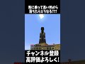 ウマに乗って高い所から落ちたらプレイヤーはどうなる?#Shorts 【Minecraft】