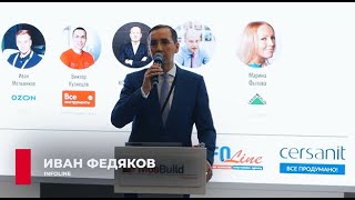 Форум DIY 2021. Краткий видео отчет.