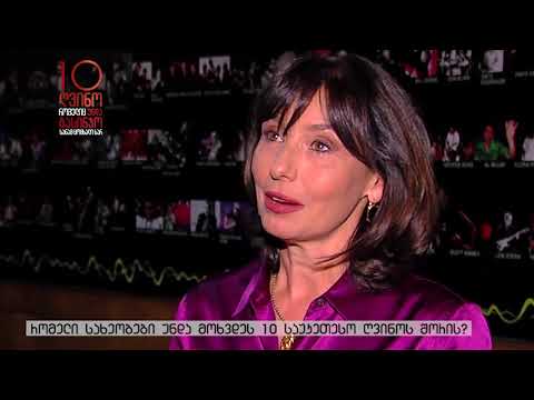 ნინო სუხიშვილი -10 ღვინო რომელიც უნდა გასინჯო სანამ ცოცხალი ხარ