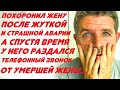 Потерял жену и сильно переживал... А спустя время у него раздался телефонный звонок и он услышал...