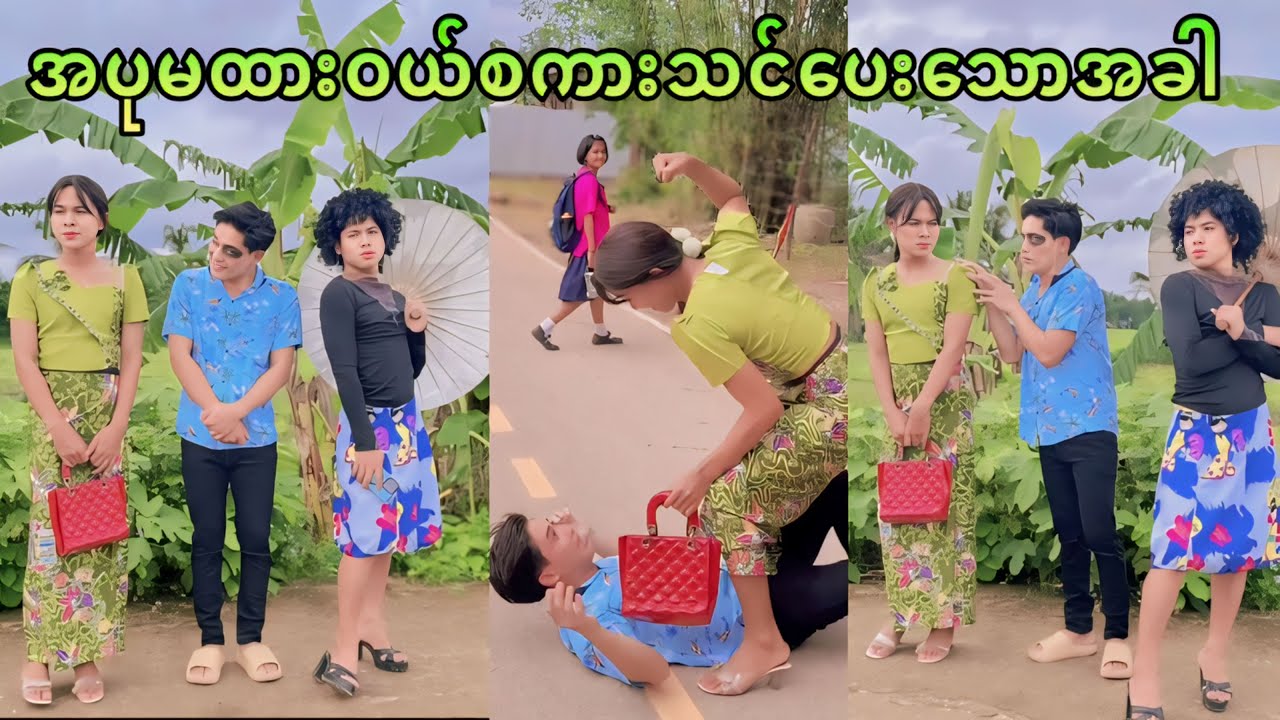 အပုမထားဝယ်စကားသင်ပေးသောအခါ😂😂