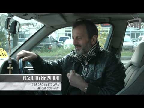 ხალხის აზრი - აშტერებს თუ არა  კომპიუტერი