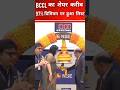 BCCL का शेयर करीब 97% प्रिमियम पे हुआ लिस्ट #bccl# shorts