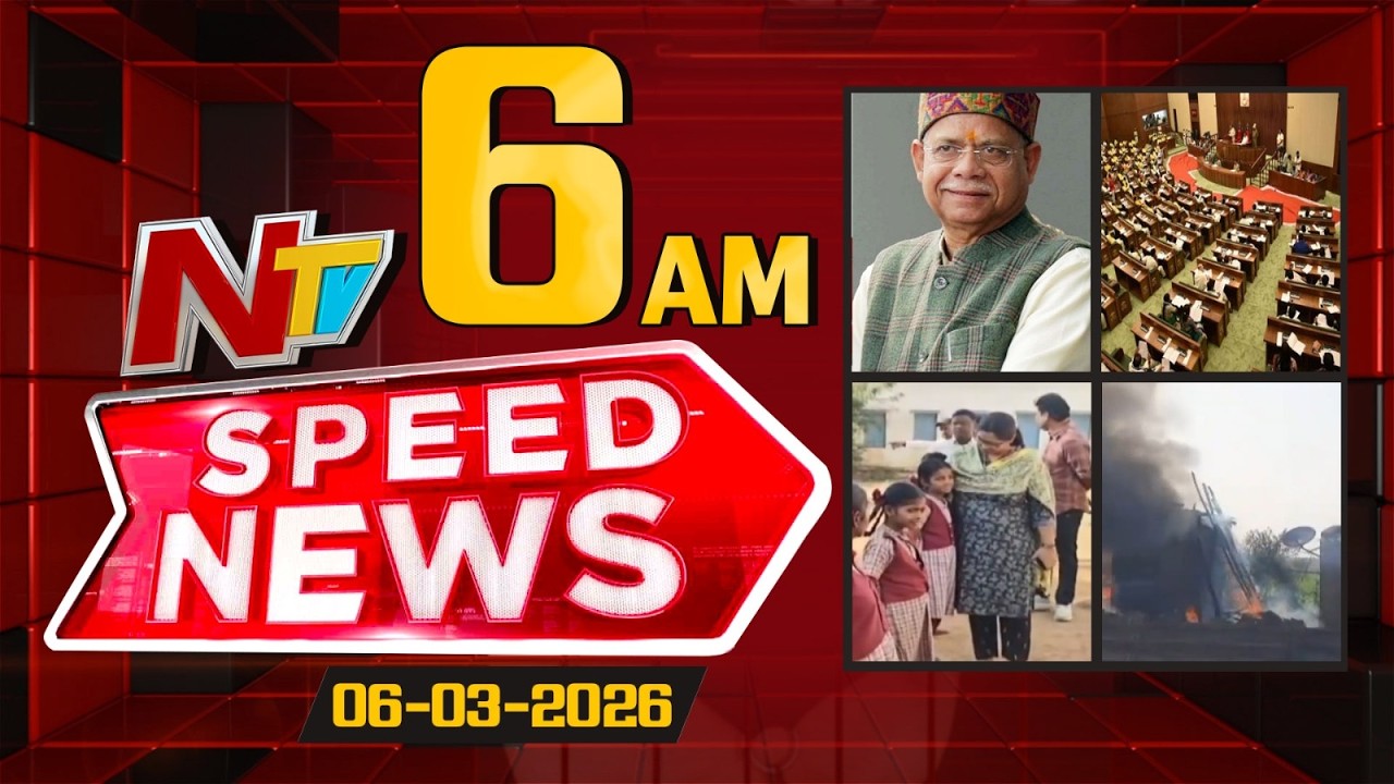 Speed News | 06 AM News Headlines | 06-03-2026 | NTV Telugu