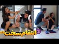 Challenge انتقاممو ازش گرفتم بد جوراذیت شد 