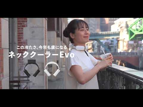 FUKA様　 ネッククーラーEVO×7個です。ご検討よろしくお願いいたします。 レビュー】ネッククーラーEVO：あの大ヒット商品の最新版が発売