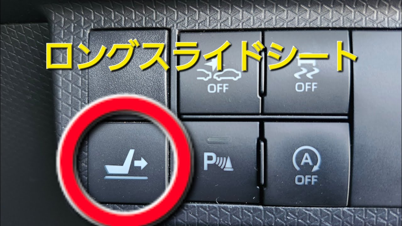 vol.31　ロングスライドシートの操作