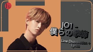 JO1 - 僕らの季節 Line Distribution + Lyrics (JPN/ROM/ENG) || Colour Coded