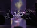 【ライブ映像】これは、一人の人間の軌跡。