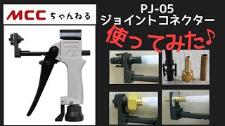 タケノコ継手挿入工具♪こんな工具知ってる？シリーズ♪