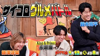 バナナサンド☆鈴木亮平・永瀬廉・ミセス藤澤グルメ対決&志田未来再び熱唱SP🈖🈑🈓