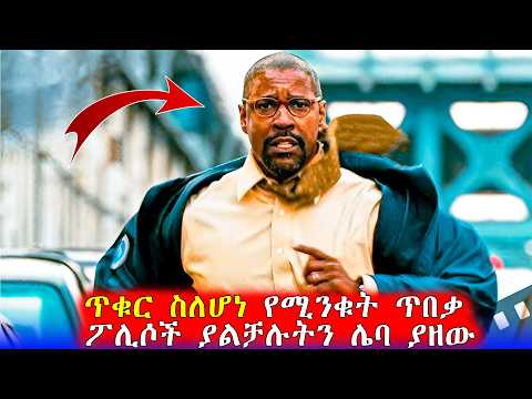 የተናቀው ጥበቃ ታሪክ ሰራ Mert Films ምርጥ ፊልም
