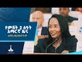 የምሽት 2 ሰዓት አማርኛ ዜና ሐምሌ 05 2017 ዓ ም EBC EBCDOTSTREAM 