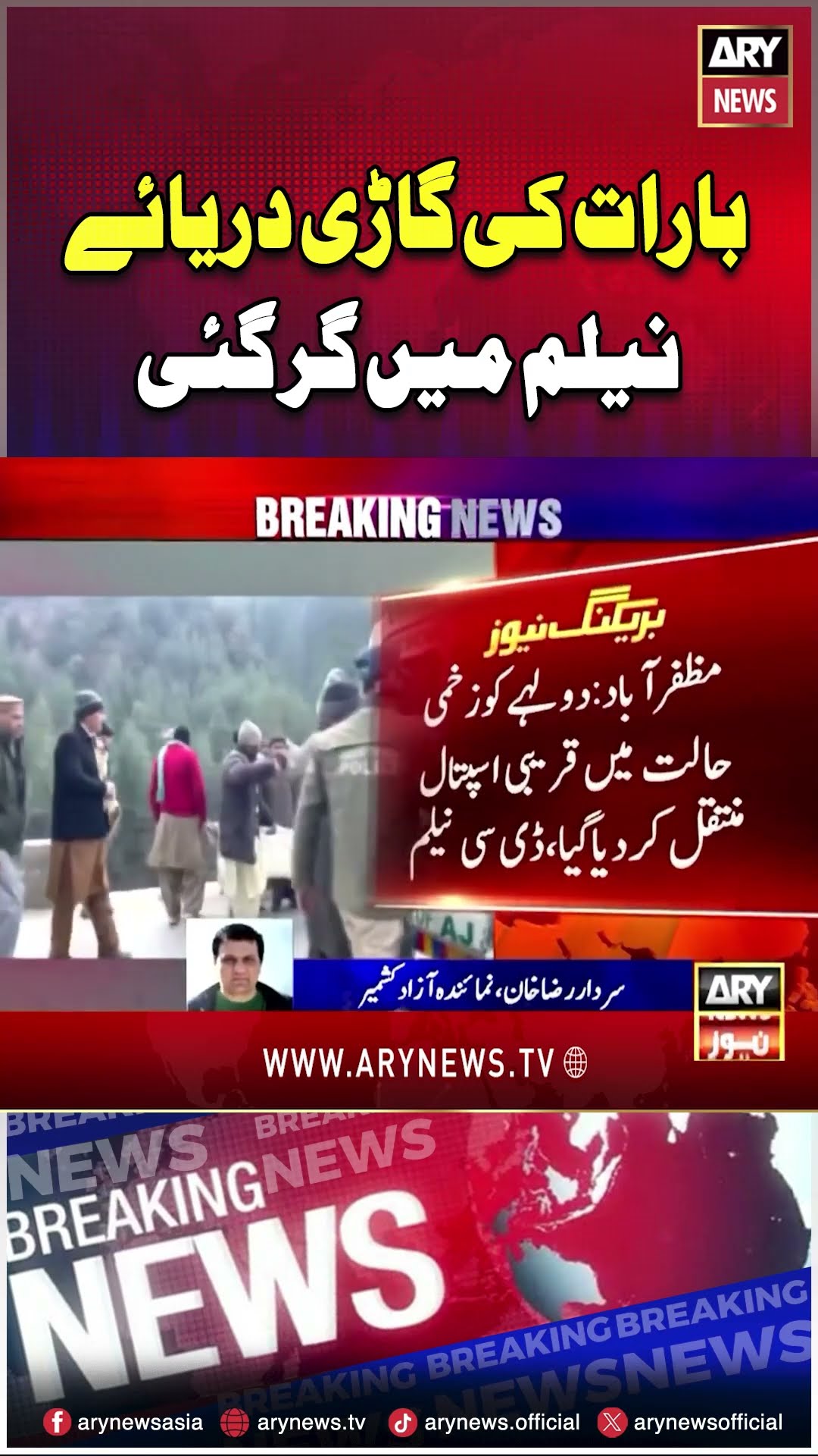 Baraat Ki Gari, Dariya Mein Girgai #azadkashmir #neelumriver #kashmir #breakingnews #arynews