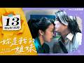 《妳是我的姐妹 You Are My Sister》EP13 [MULTI SUB]｜温貞菱 / 張軒睿 / 李霈瑜 / 陳竹昇 / 林美秀 / 林哲熹｜GTV DRAMA 八大劇樂部