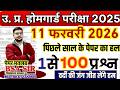 up police homeguard previous year paper | up homeguard question paper | up police homeguard paper