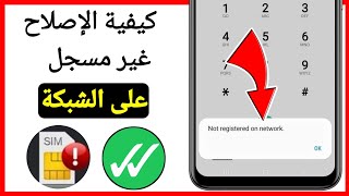 كيفية إصلاح غير مسجل على شبكة Samsung | هاتفك غير مسجل على شبكة SAMSUNG screenshot 4