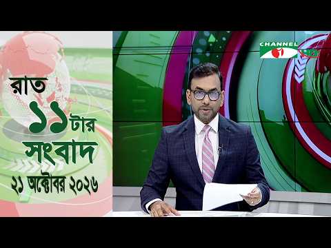 Channel i 11 PM News | October 21, 2026