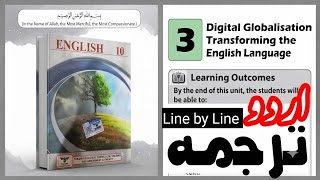 Unit 3: Digital Globalization and the Transformation of the English Language | Class 10 English T...