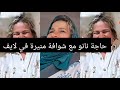 طالعة حاجة نانو في لايف مع منيرة لي تشوف كارطة mp3